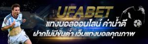 การเดิมพันบอลufabet