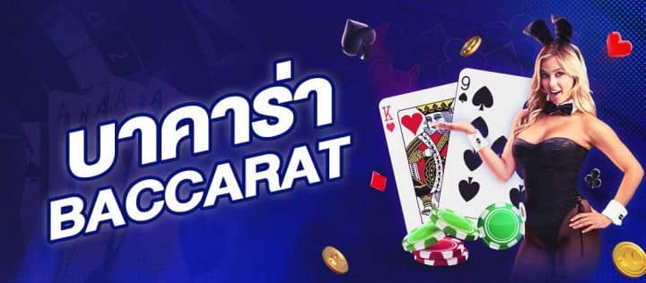 เว็บบาคาร่า99