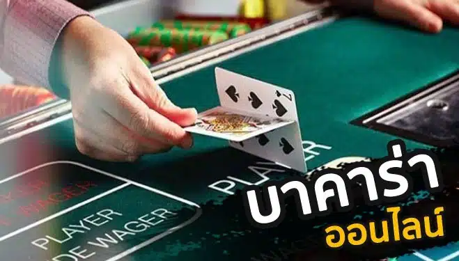 เว็บบาคาร่า99