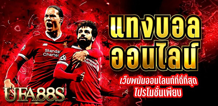 เว็บบอลออนไลน์