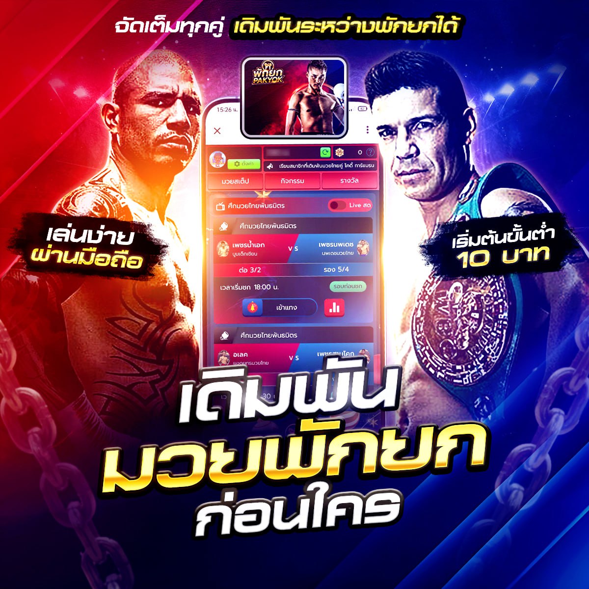 มวยสดวันนี้