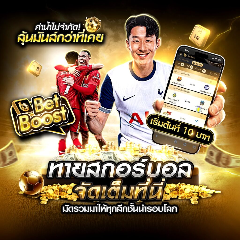 แทงบอลออนไลน์369